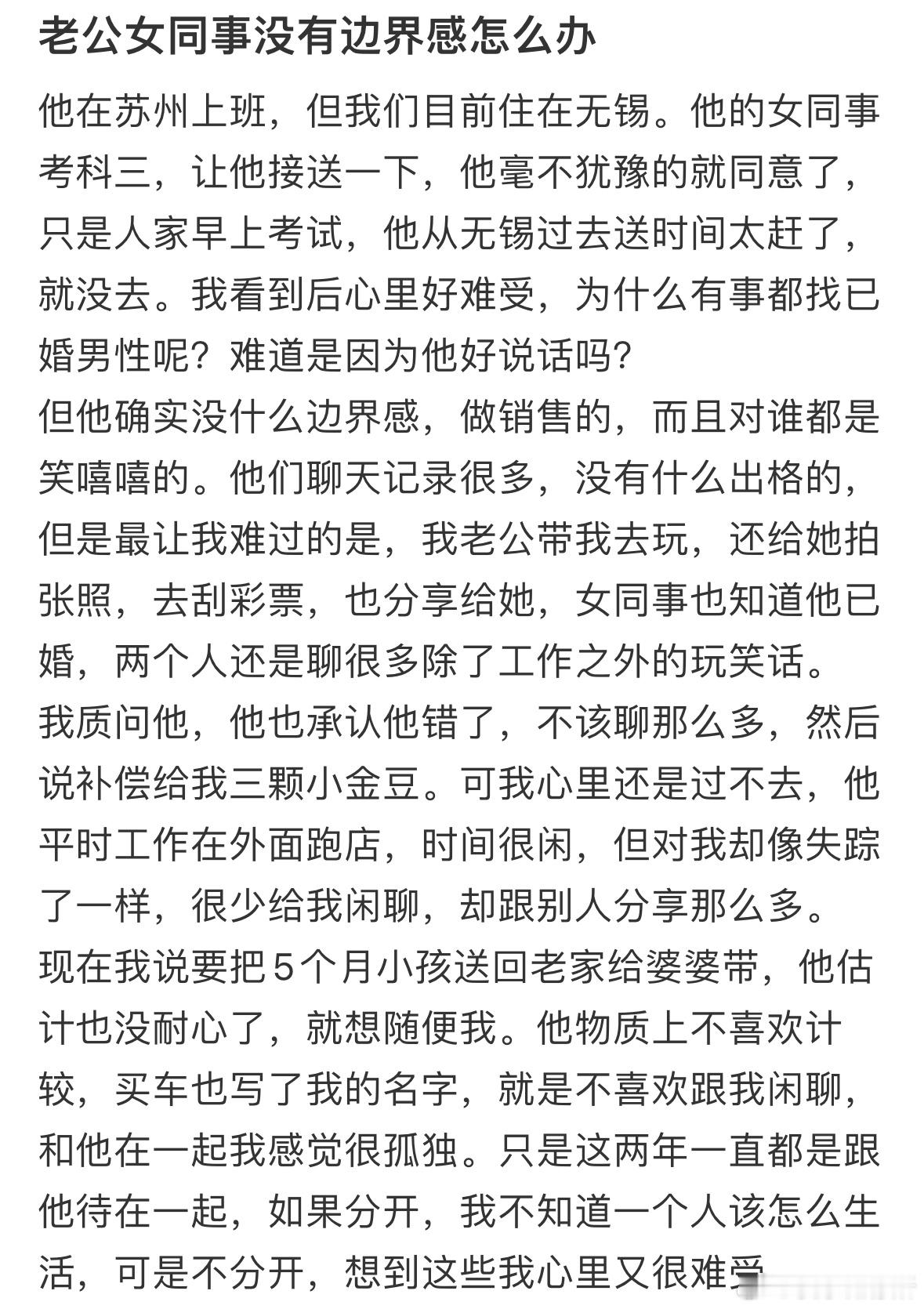 老公的女同事没有边界感怎么办❓​​​