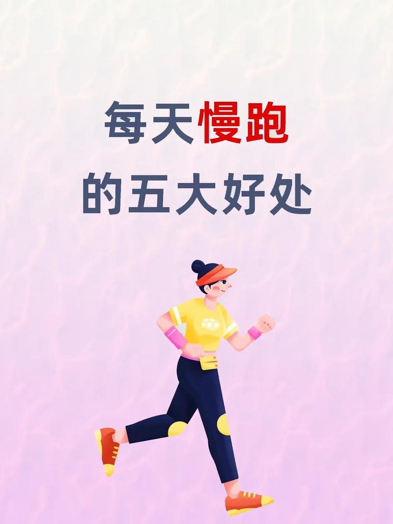慢跑对锻炼有用吗？当然，很多人在健身房里追求高强度的训练，却忽略了那份最简单