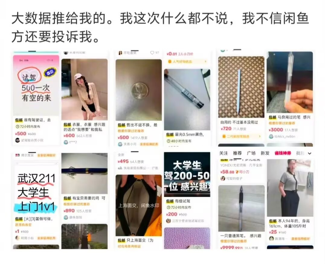 闲鱼涉黄现在暗号都玩这么花了？二手平台变这样，真的没人管管吗？​​​