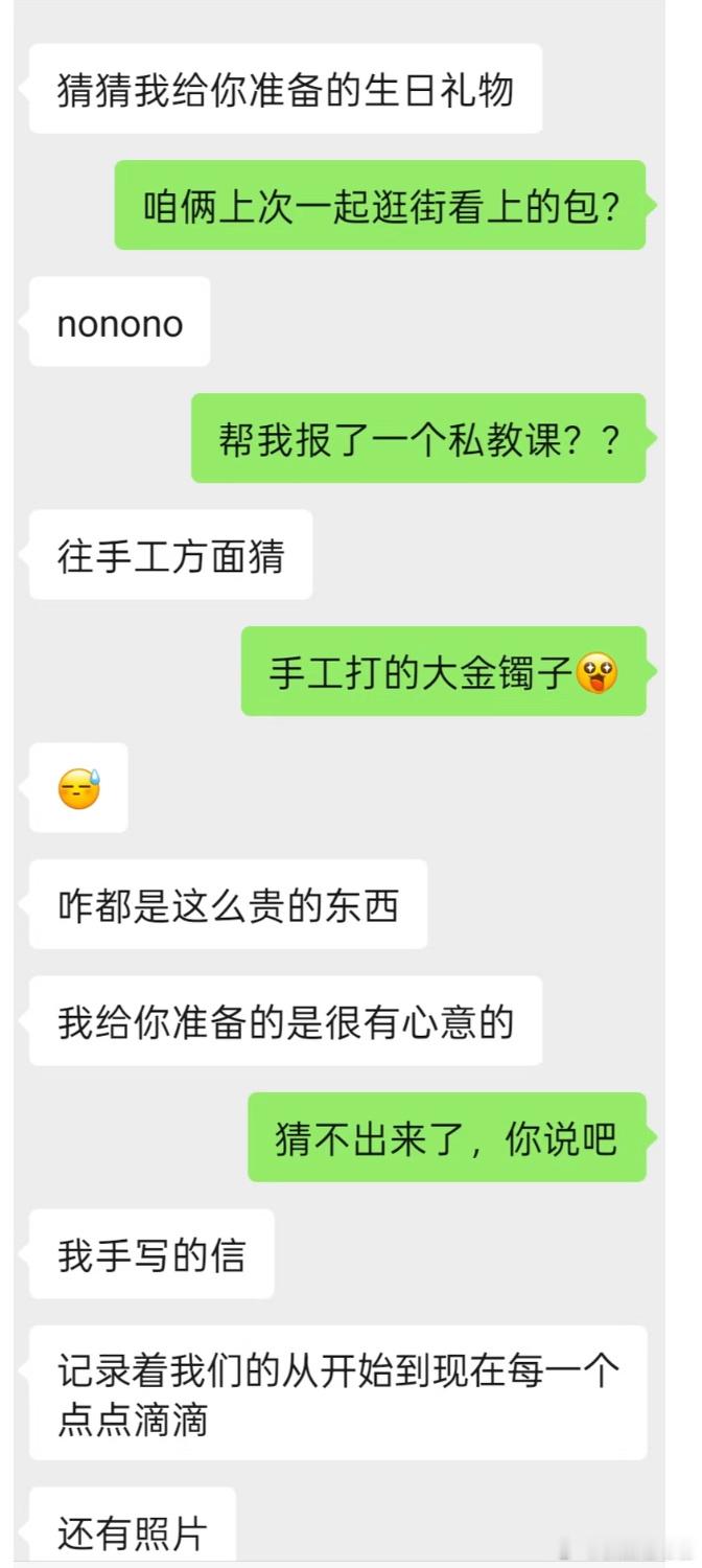 男朋友准备的生日礼物是手写信？