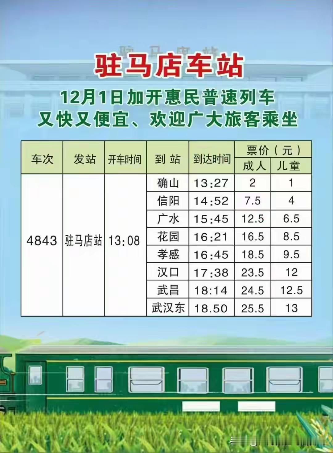 广水镇，人民感谢武汉铁路局，为民做了大好事。这才是为人民服务。