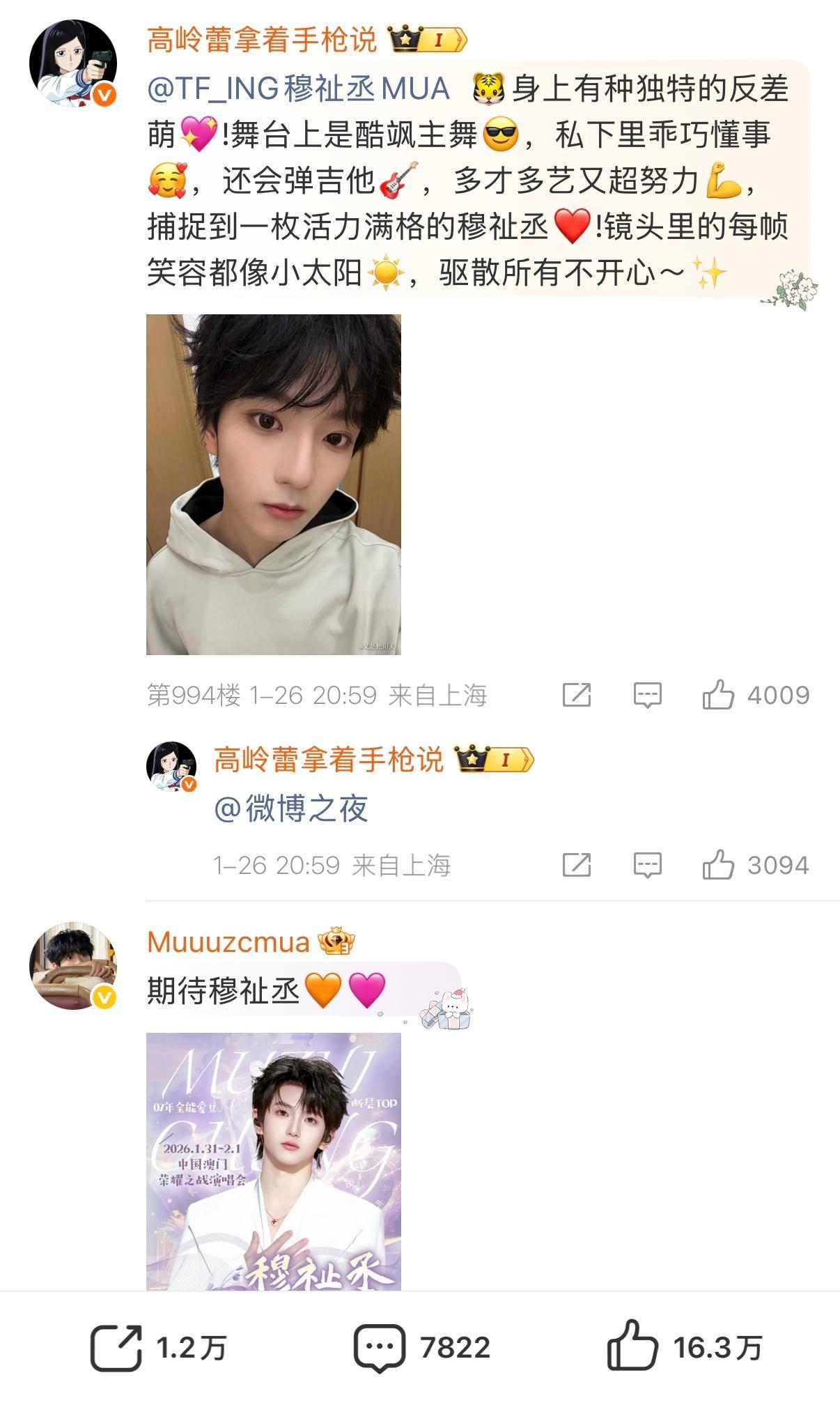 穆祉丞热度那么高吗，微博之夜简笔画这条前4都是他诶