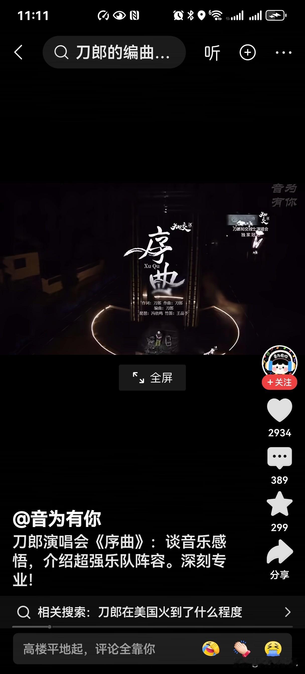 我要是有幸在刀郎平淡时认识刀郎，我敢打包票说：我也会成为王翰仪，云朵，成不了郝雷