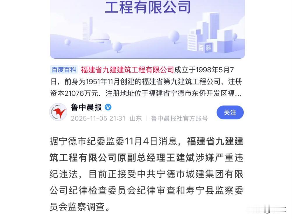 昨天福建省九建建筑的王建斌出事了王建斌在福建工作了几十年以前当过福建省九建建