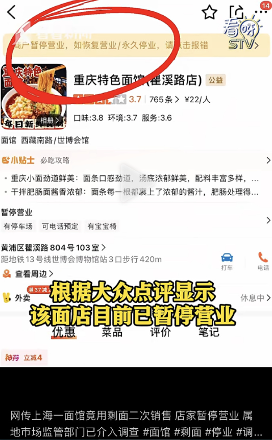 上海一面馆被曝将剩面二次上桌想点开看看是哪家店，一看天塌了​​​
