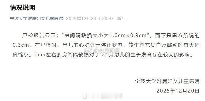 涉事医院回应小洛熙尸检报告其实，医院只说事实即可，也就是按照尸检报告，房间隔缺损