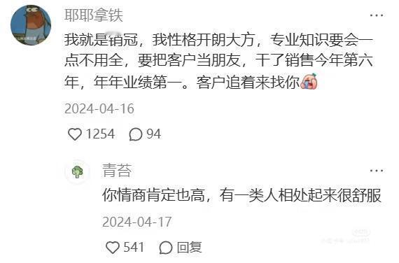 果然销冠和销售是两回事​​​
