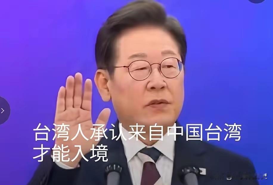 韩国总统李在明在竞选的时候说他祖上是来自中国，看来不假。​2025年12月5日