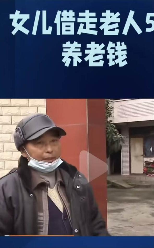 河南周口，81岁老人找调解员哭诉，说自己一把年纪打工多年，才攒了5万块钱，谁知道