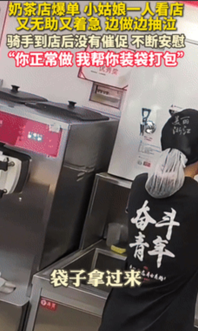 “资本家的嘴脸！”女孩一人轮值奶茶店，面对几米长的订单崩溃大哭！不料，外卖小哥的