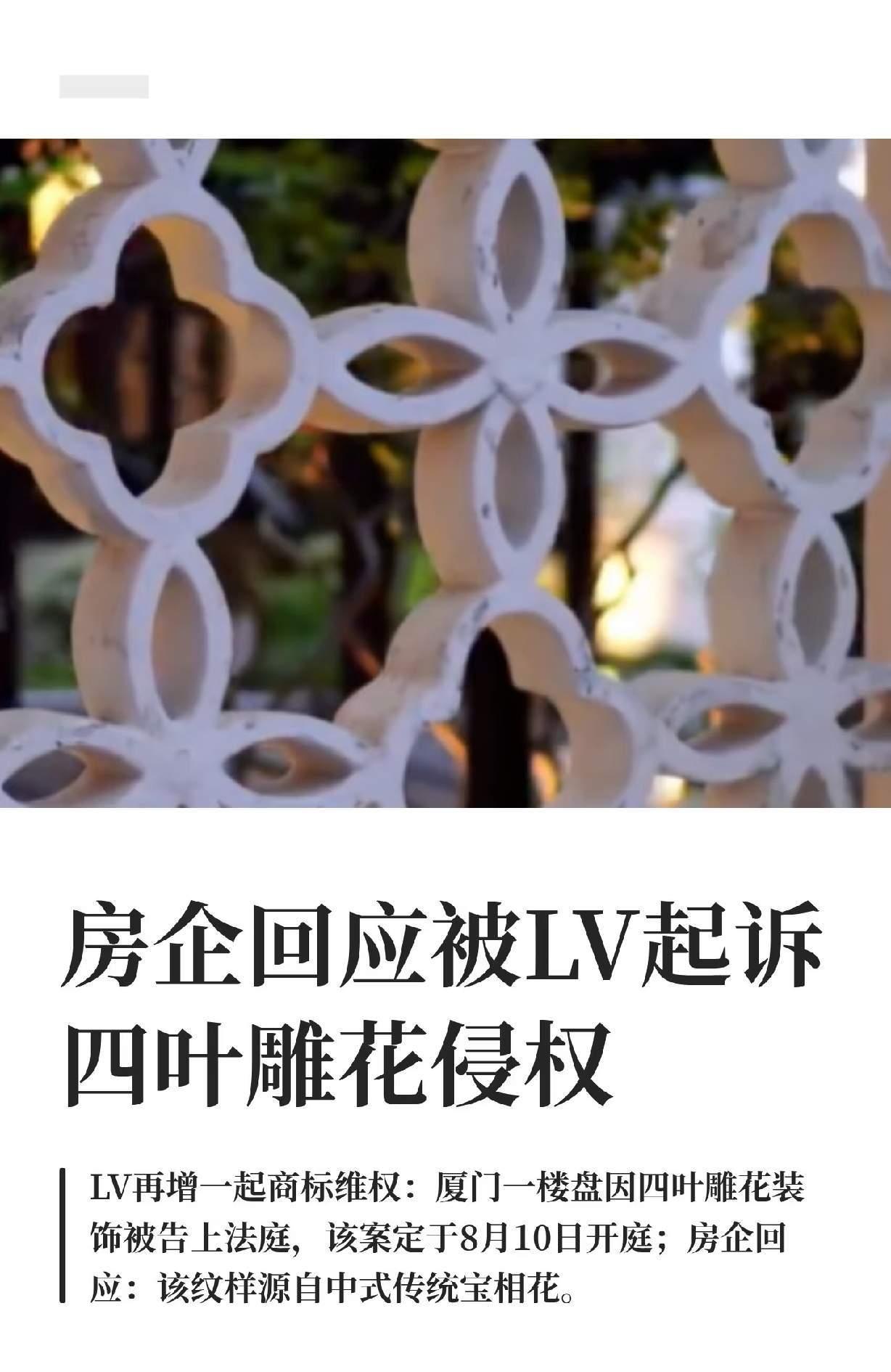 LV起诉房企是谁让它肆无忌惮很多网友对此很愤怒，认为这些中国传统的东西，我们自己