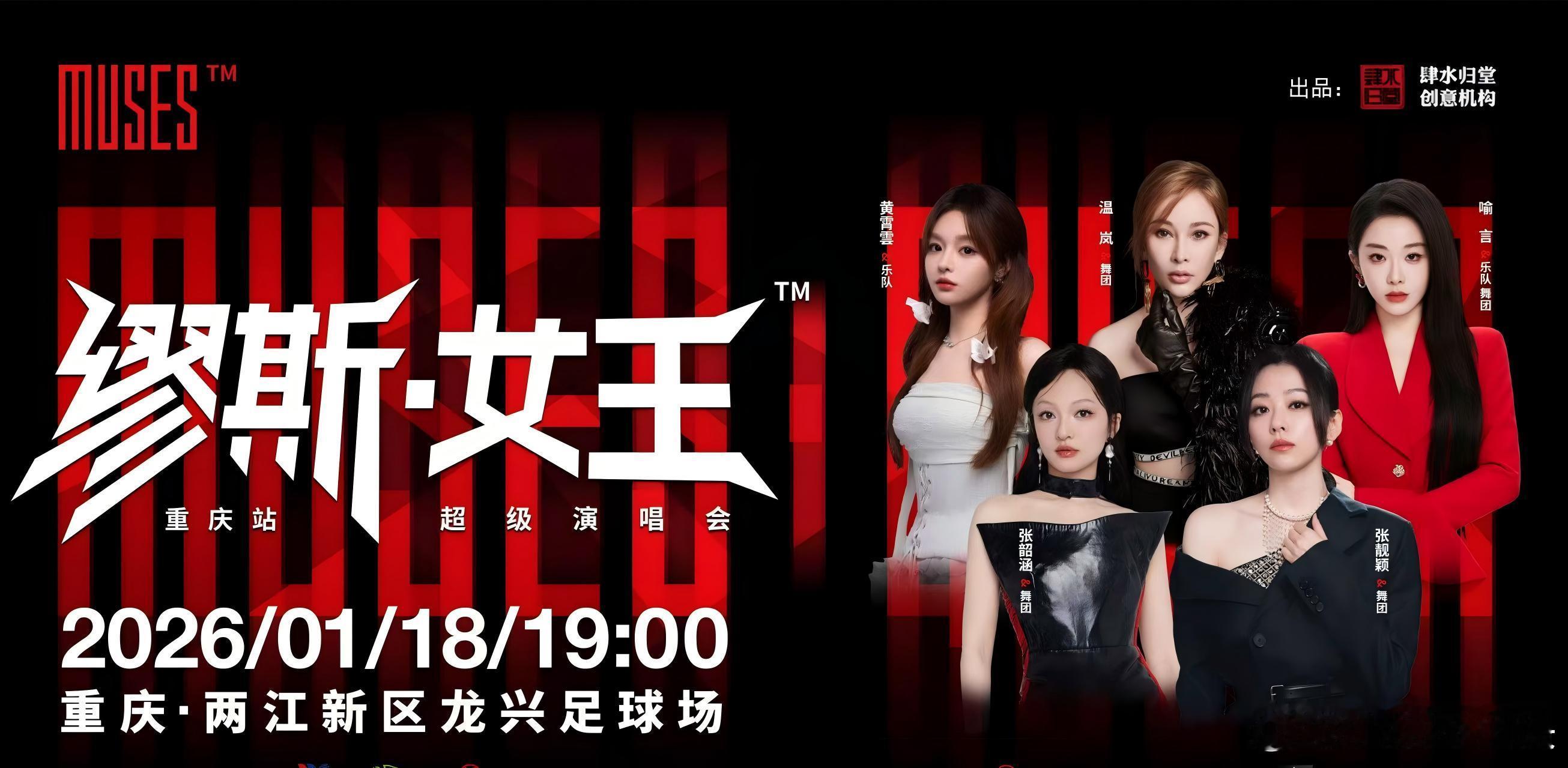 在重庆，冬天取暖靠火锅，也靠这场演唱会！张靓颖/张韶涵/喻言/黄霄云/温岚五