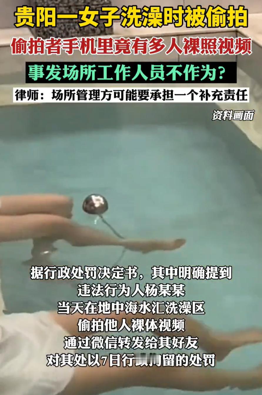 贵阳，女子去洗浴中心洗澡放松，没想到，期间一转头，突然发现一位大妈正用手机对着她