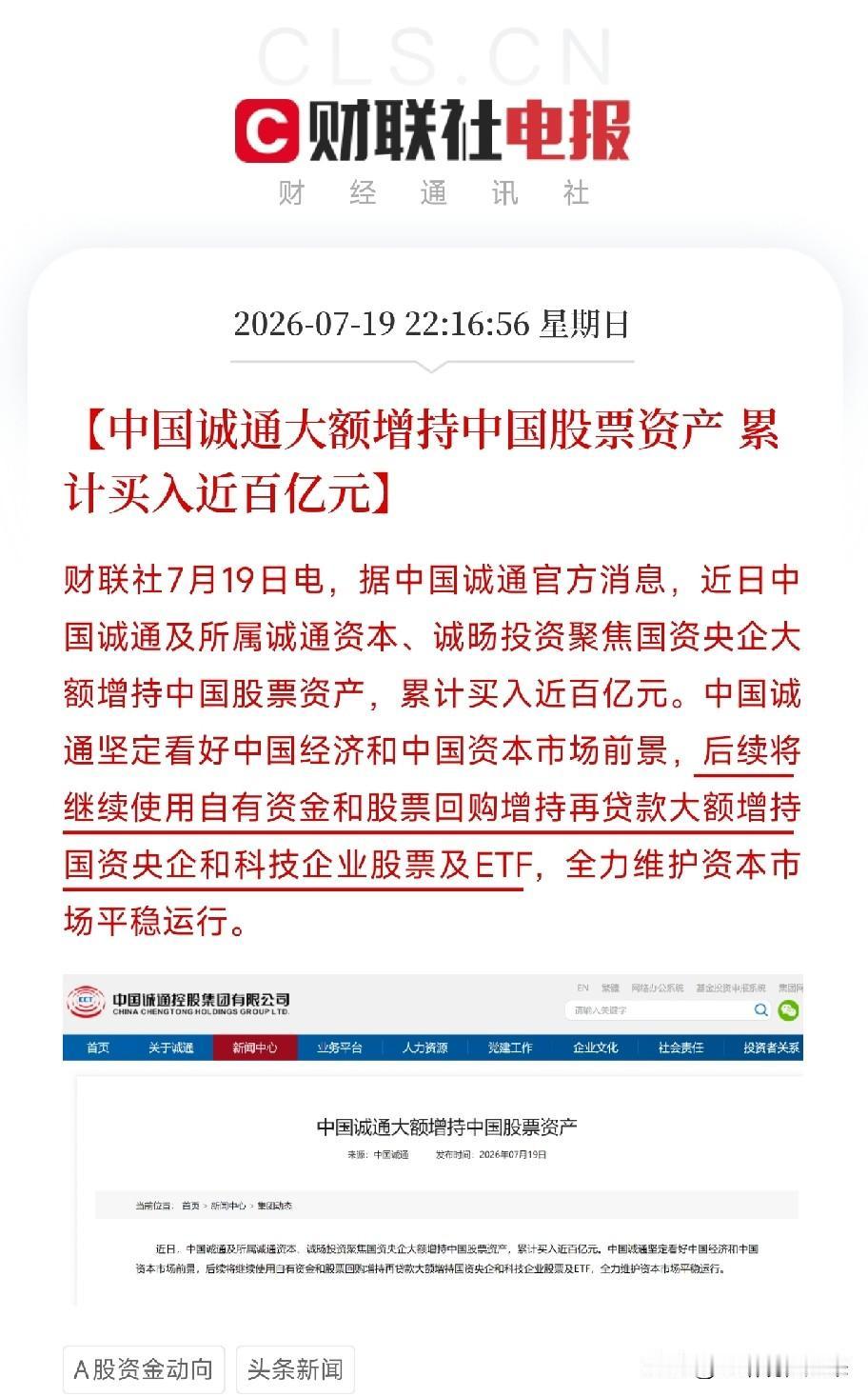 上周，国家队真金白银出手了！这一次，直接往股市里砸了几百亿。7月19日晚间，