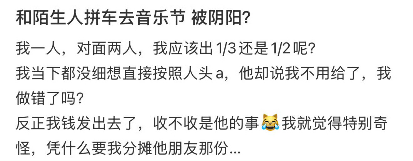 和陌生人拼车去音乐节被阴阳了！！！​​​