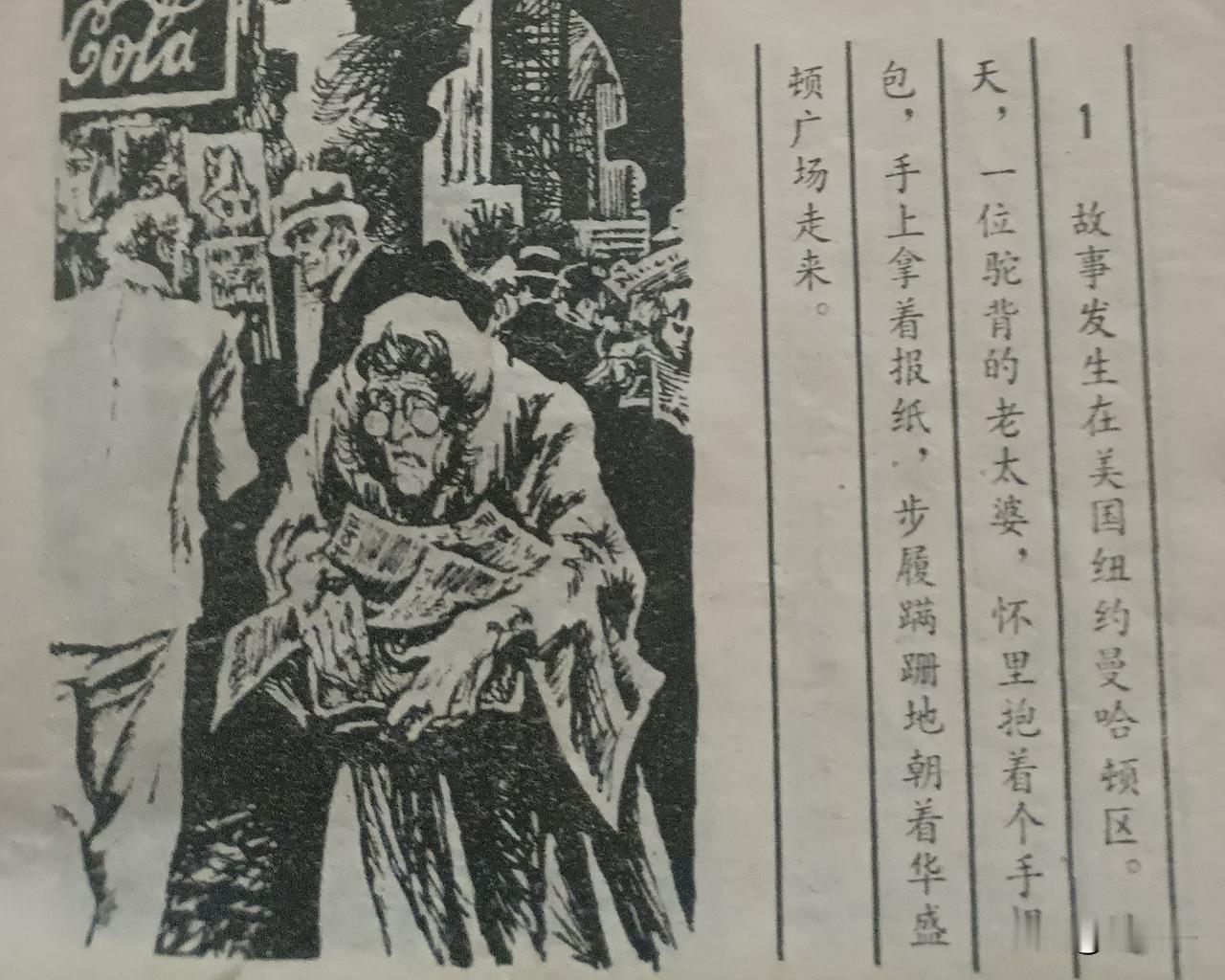 自己收藏的连环画赏析之第2904本，改编，段剑秋，绘画，罗远潜