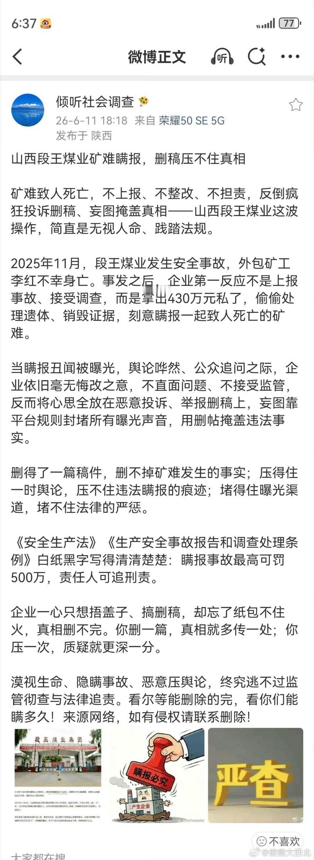 山西段王煤业矿难瞒报，删稿压不住真相矿难致人死亡，不上报、不整改、不担责，反倒疯