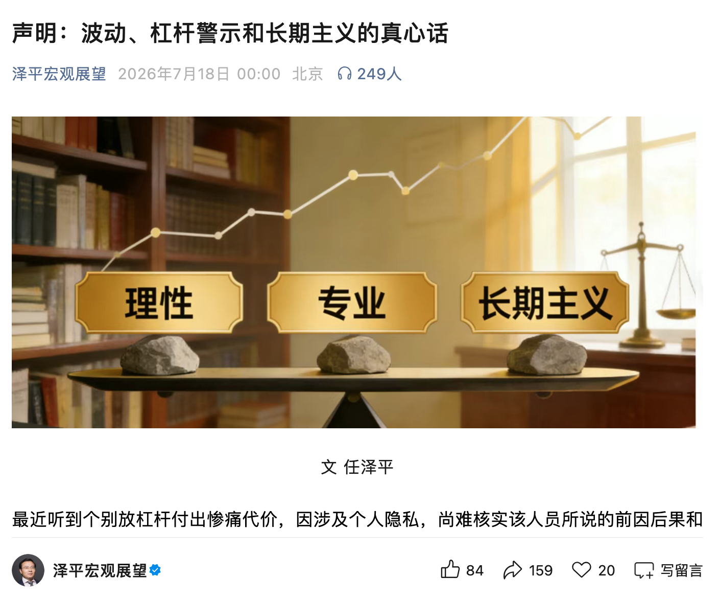 VIP群成员满仓融资亏超千万元? 任泽平回应