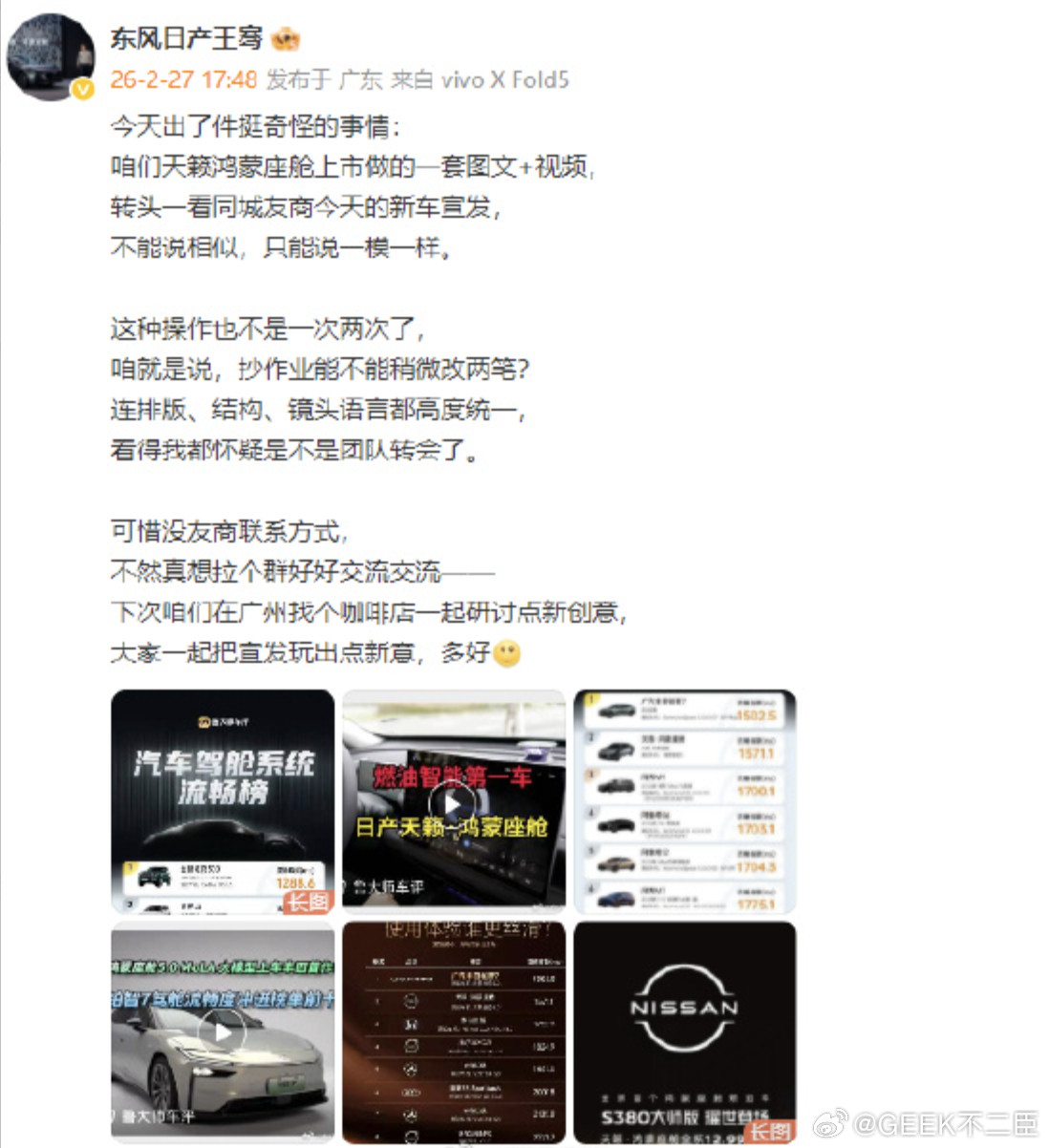 东风日产高管炮轰广汽丰田抄袭宣发2月27日晚间，东风日产汽车销售有限公司新能源品