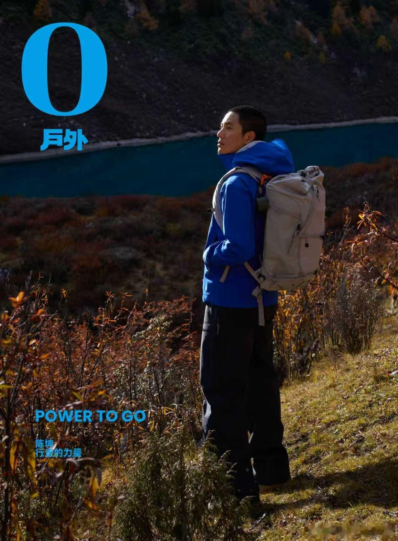 陈坤|《OMagazine户外》十一月刊封面一个人🚶🏻一场相聚穿越风霜