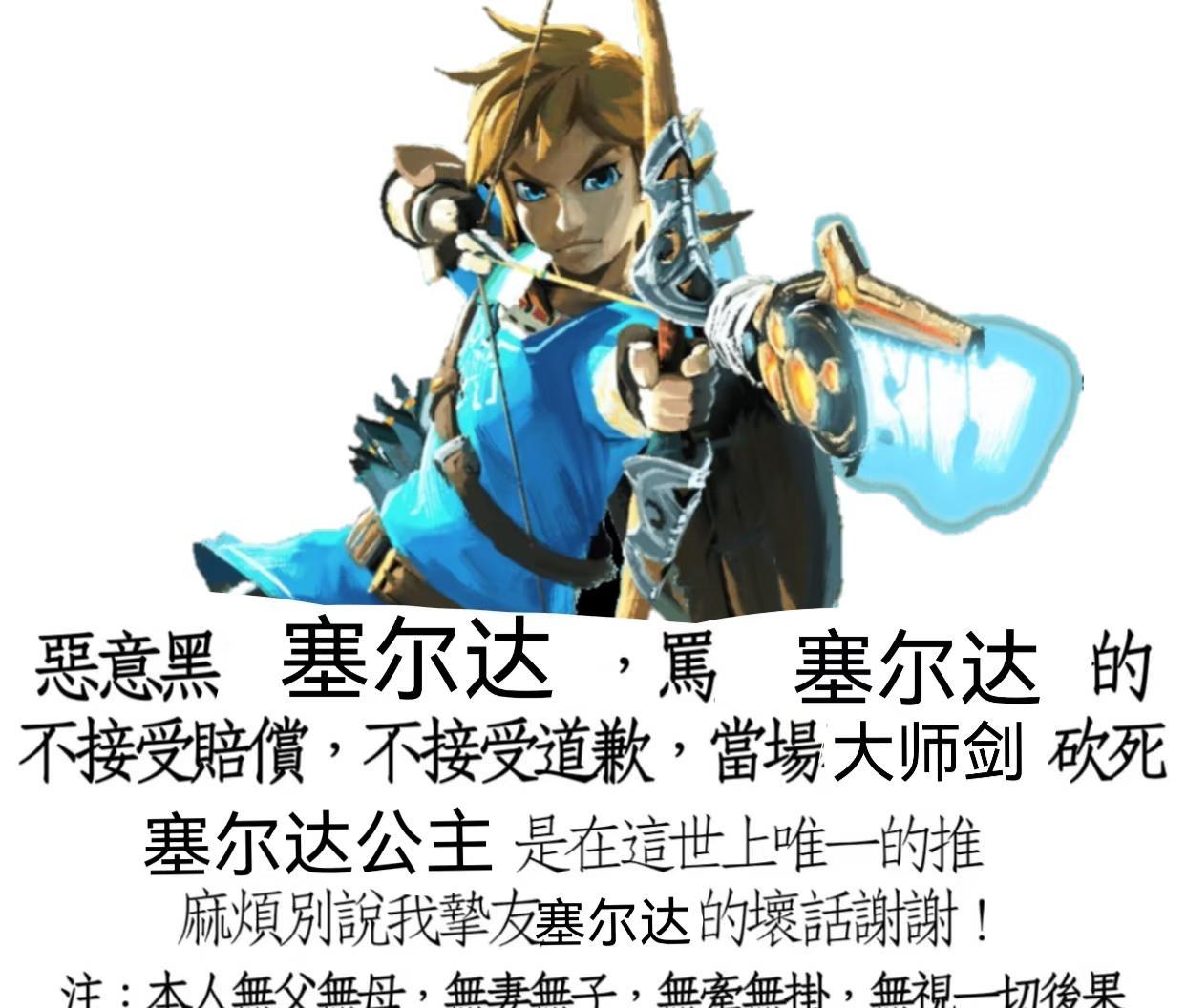 梗图塞尔达传说林克