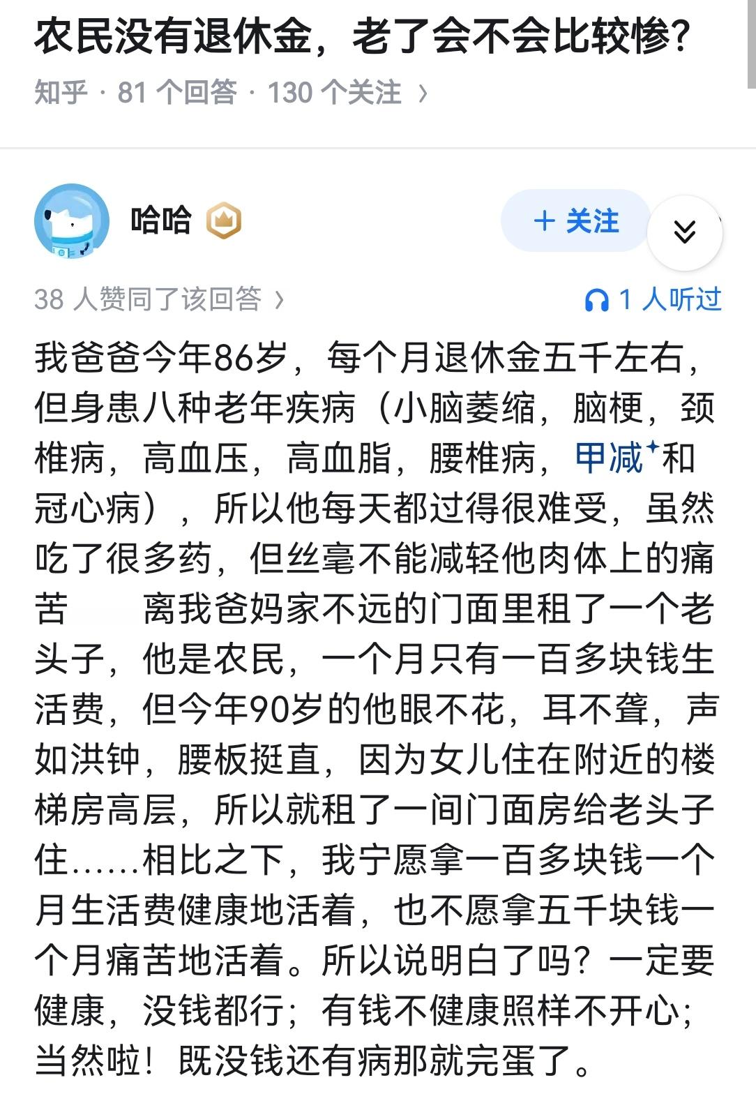 农民没有退休金，老了会不会比较惨？