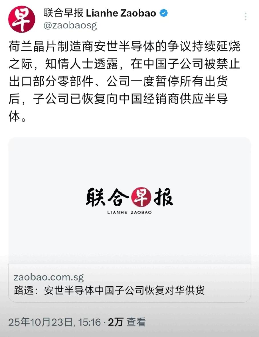 荷兰又跳脚？外媒：争议持续燃烧之际，安世半导体中国子公司恢复对华供货看完这个新