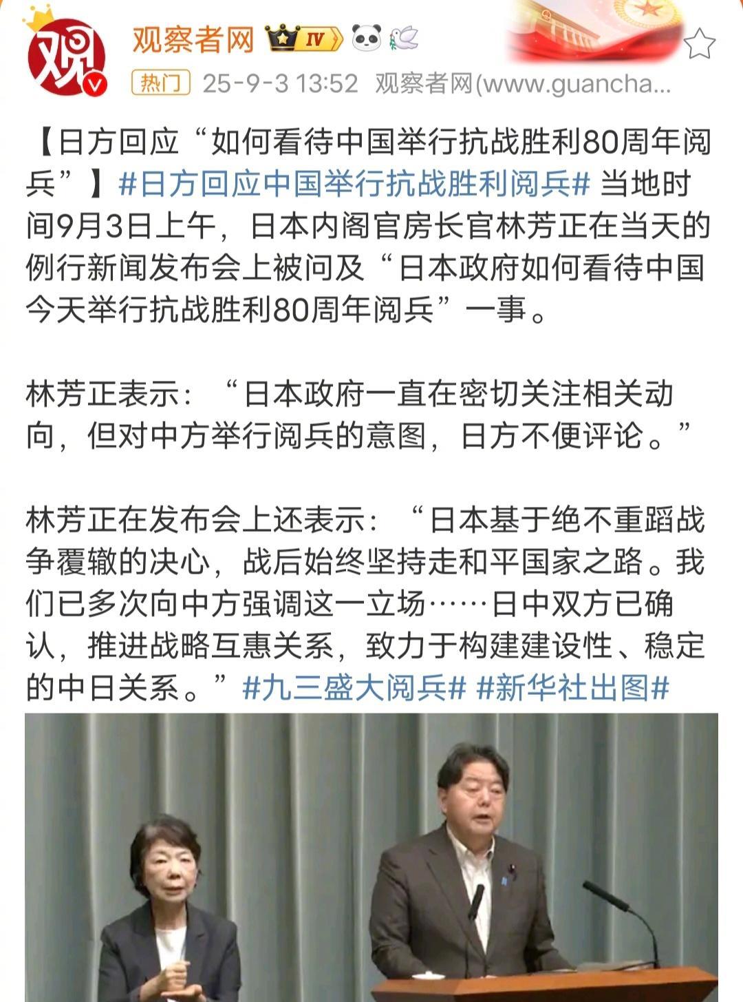 日本看完咱们九三大阅兵，赶忙改口谈和平了！据报道，日本密切关注中国阅兵。随后