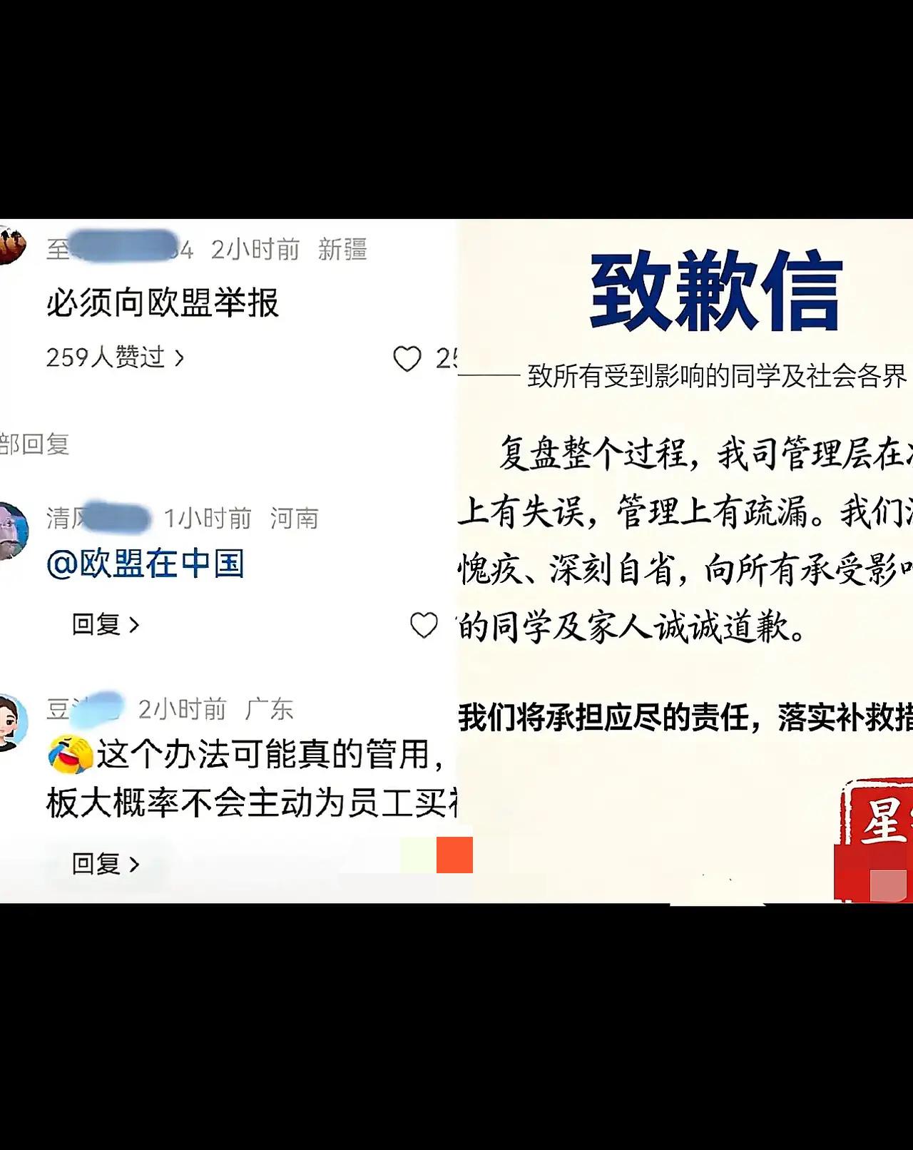“一封投诉信，没写给星宇，直接寄到了德国车企的办公桌上。星宇还在补宿舍、补钱，却