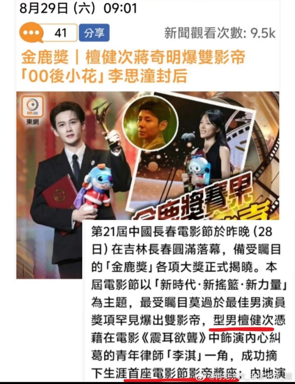 港媒报道“型男”檀健次成功摘下首座电影节影帝奖座!​​​