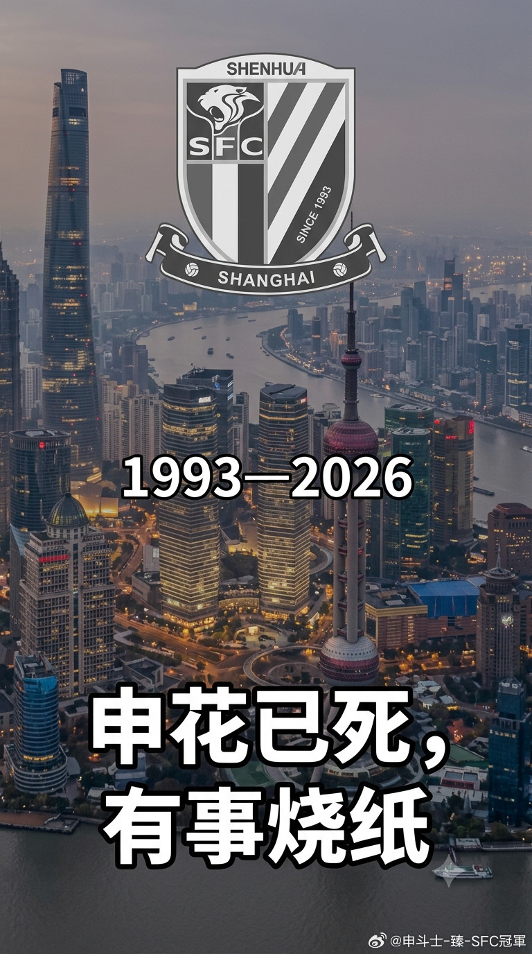 成为申花球迷以来，从没有那么委屈过即日起，直到俱乐部给出回应，本人无限期解除申花球迷身份，因为我害怕