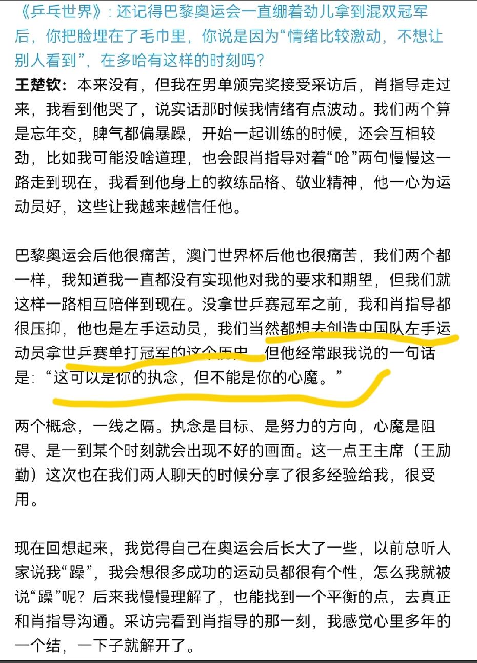 感谢楚钦千万次救自己于水火！“这个可以是你的执念，但不能是你的心魔”！左手将的光