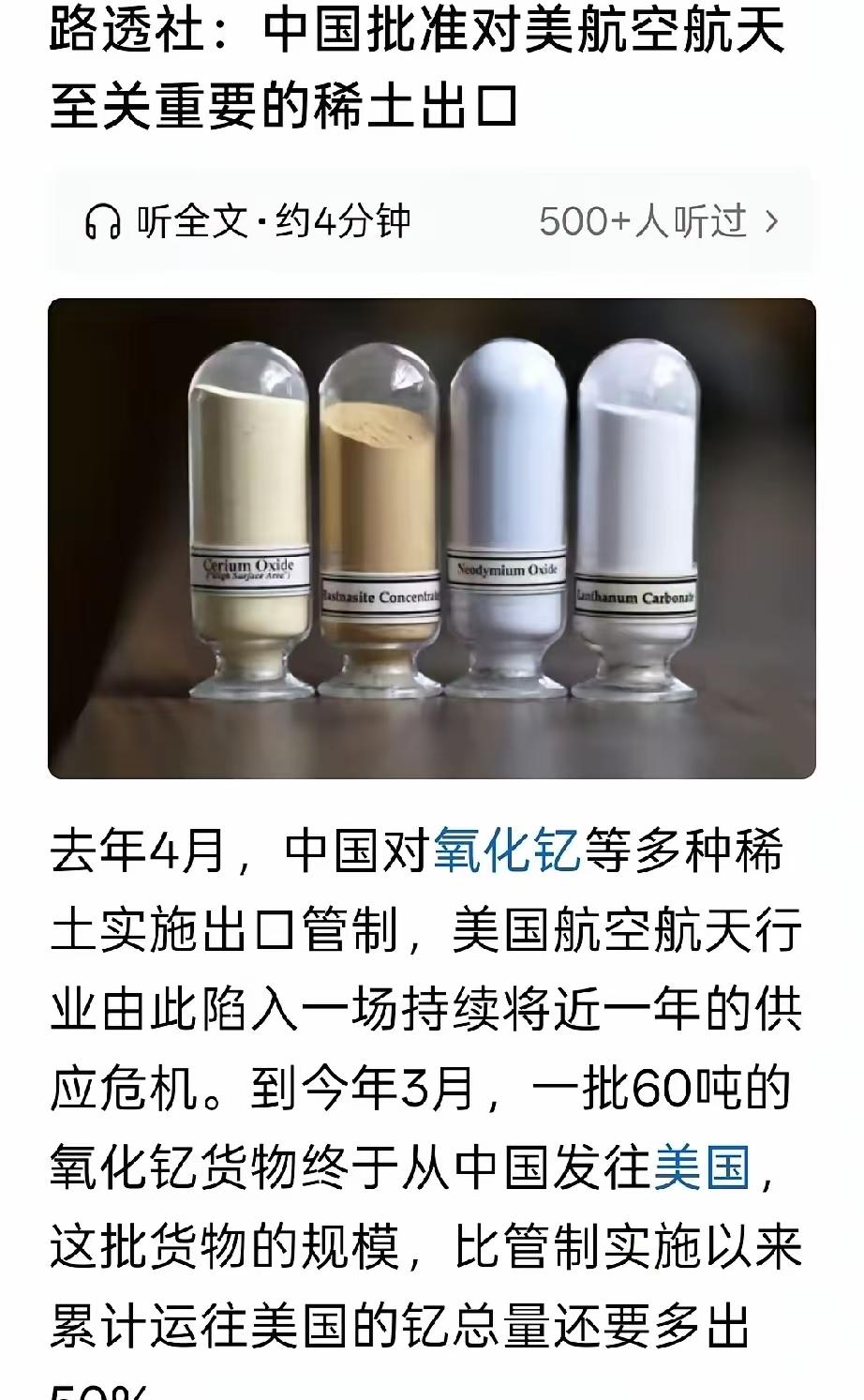 路透社：中国批准对美航空航天至关重要的稀土出口。刚看到这个消息，我第一反应也