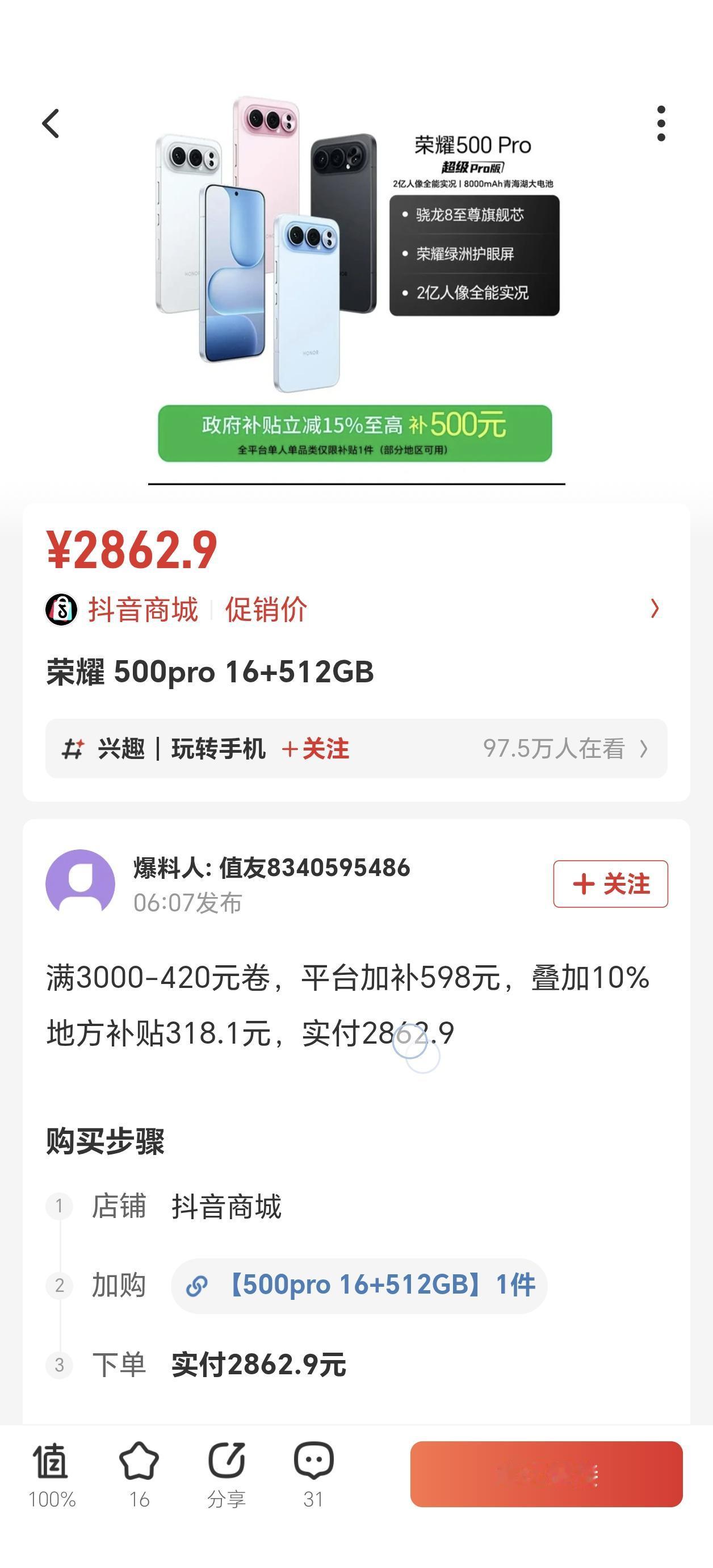 彻底杀疯了！荣耀500Pro的16+512版本竟然只要2800多了，这还等什么