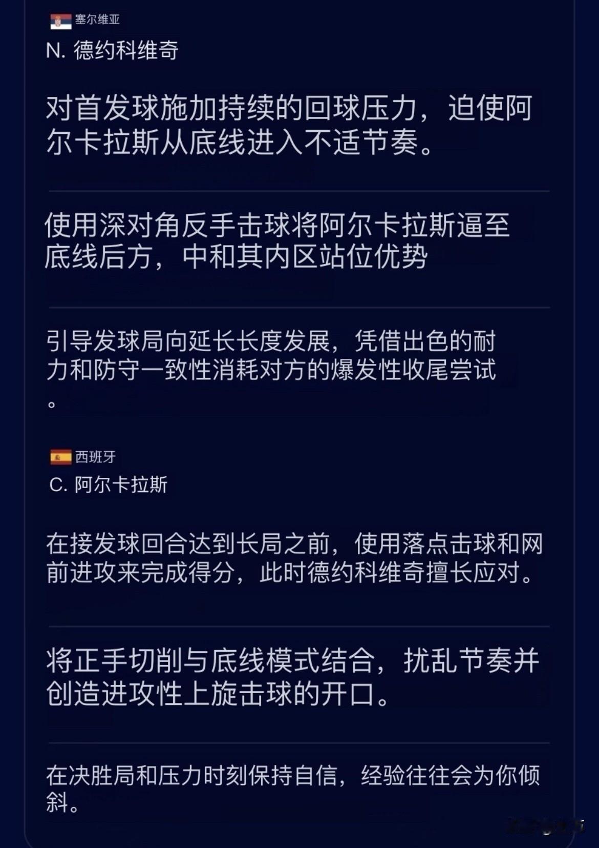 一触即发：澳网官方发布德约科维奇vs阿尔卡拉斯双方的赢球要点！这场比赛马上就