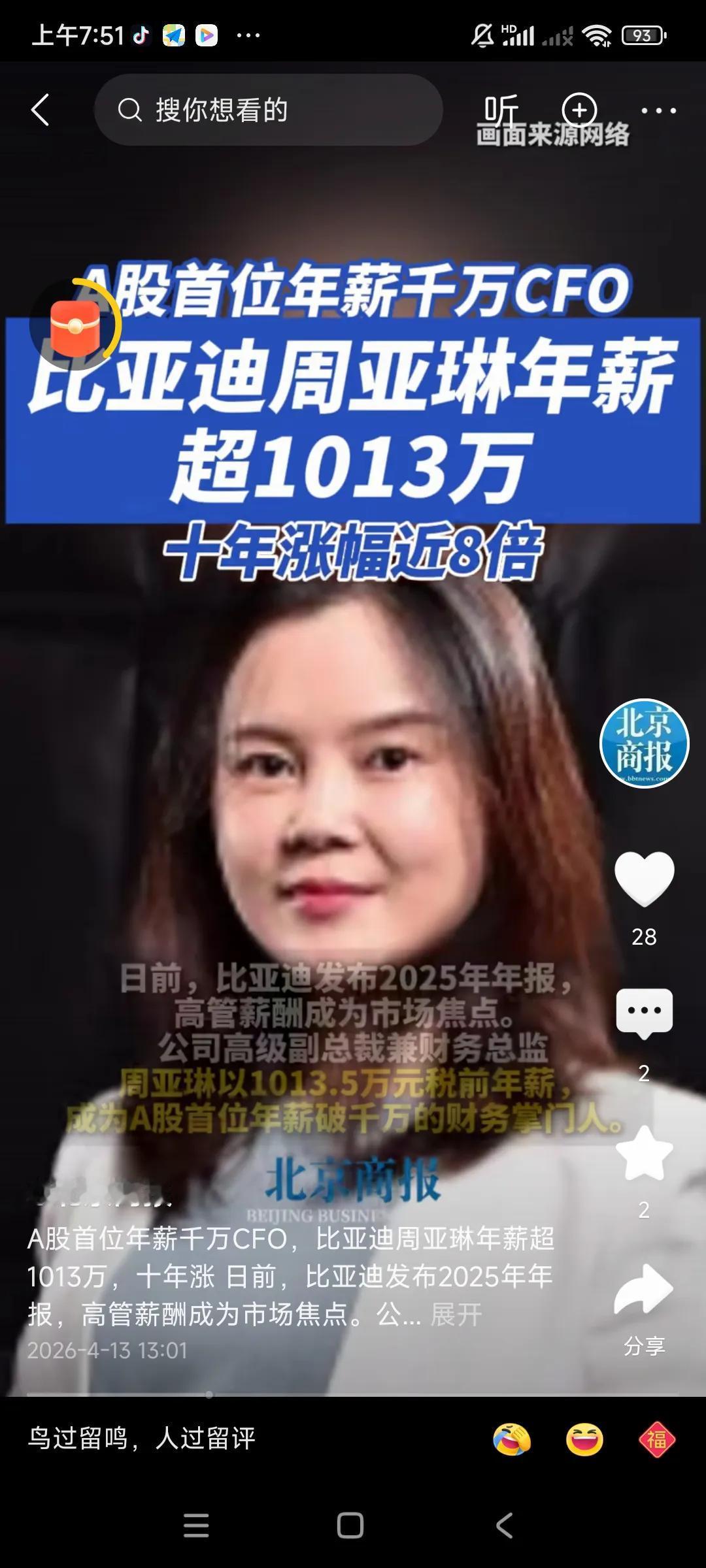 王传福重视人才，财务总监年薪一千多万，公司红红火火，前景美好，，现在比亚迪研发