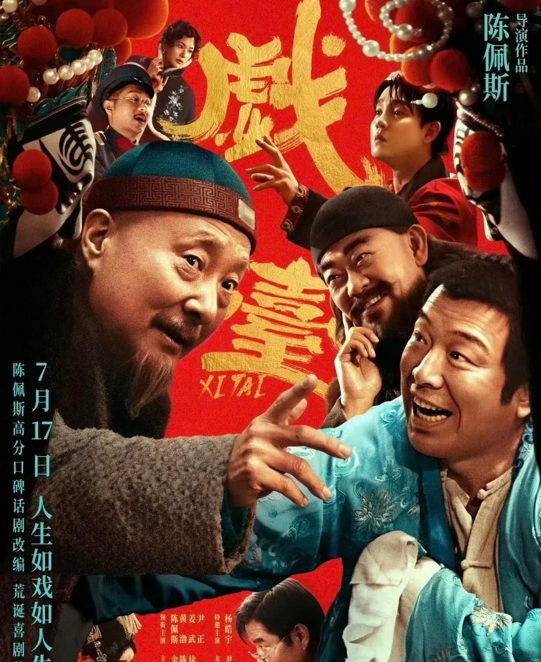 爆了爆了！《戏台》点映票房直接飙上2000万！前几天谁说它“预售不如奶茶店