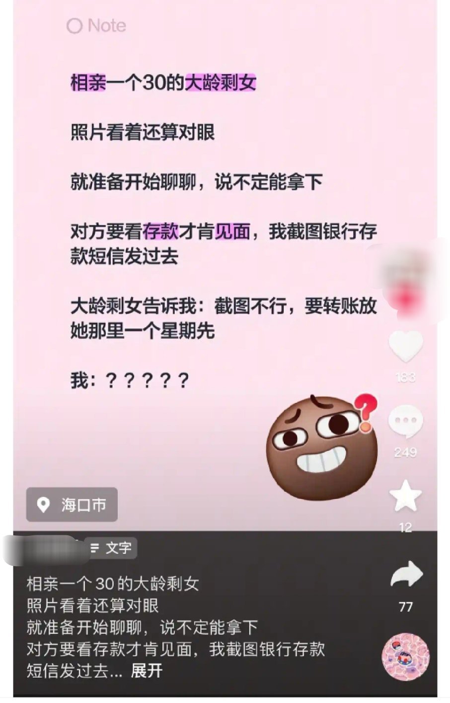 这种一看就是骗子