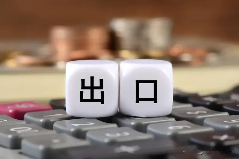 中国一季度进出口总额增长15％增速创近五年历史同期新高。中国出口增速中美出口