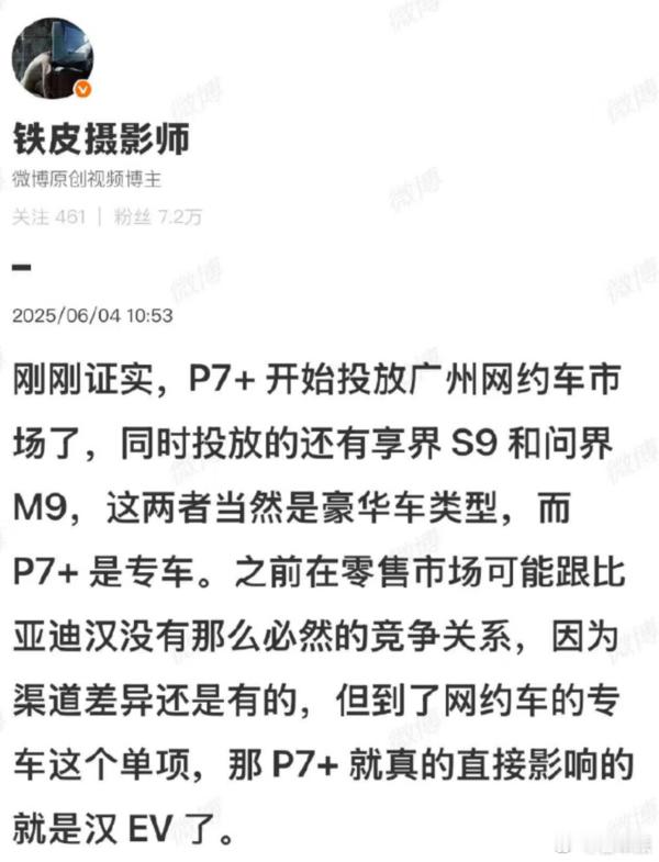 曝乐道L60和小鹏P7+成网约车大空间+能耗低有优势​​​