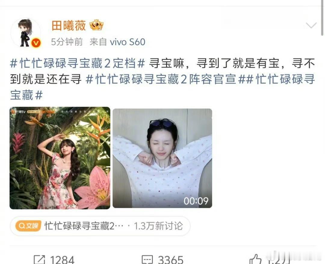 田曦薇拍了拍手变装，还寻什么宝藏？我的宝藏就在图上
