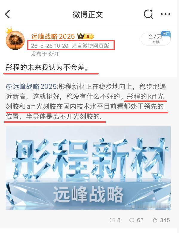 转眼间，彤程新材也快长大成人了。今天彤程以10厘米的高度塑造了历史新高，我一直说