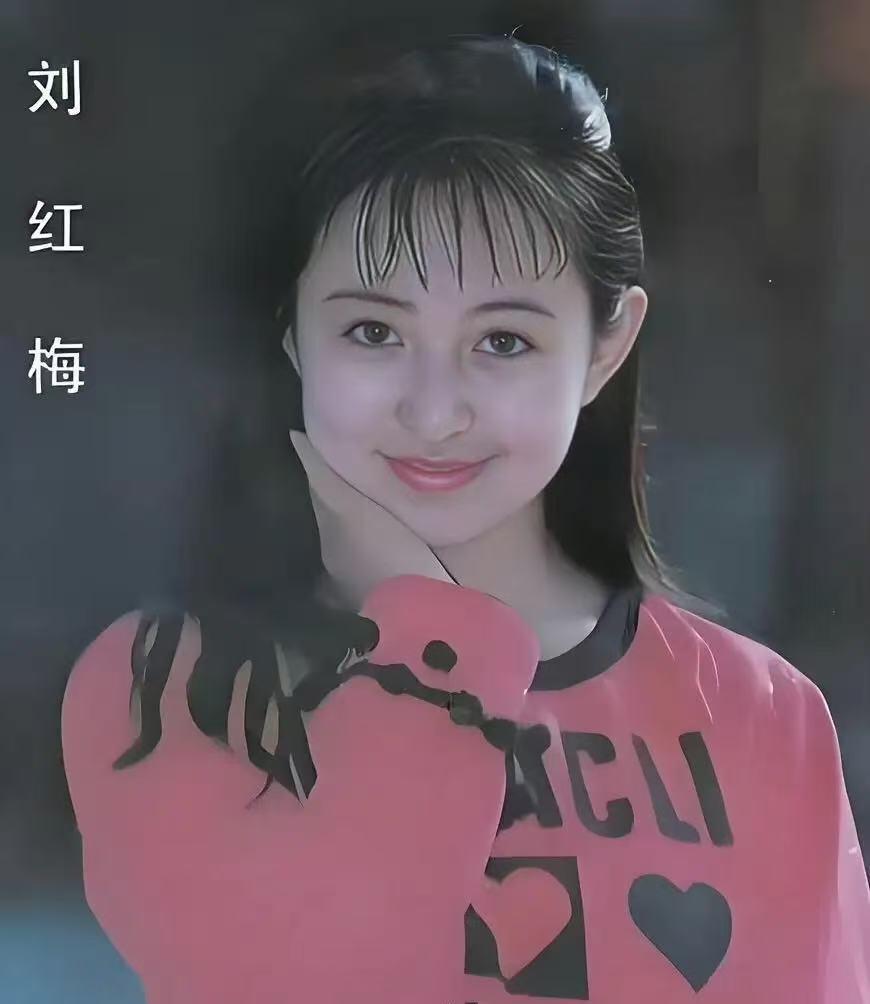 5月29日，演员刘红梅因病去世的消息令人惋惜。她毕业于中央戏剧学院表演系，还留校