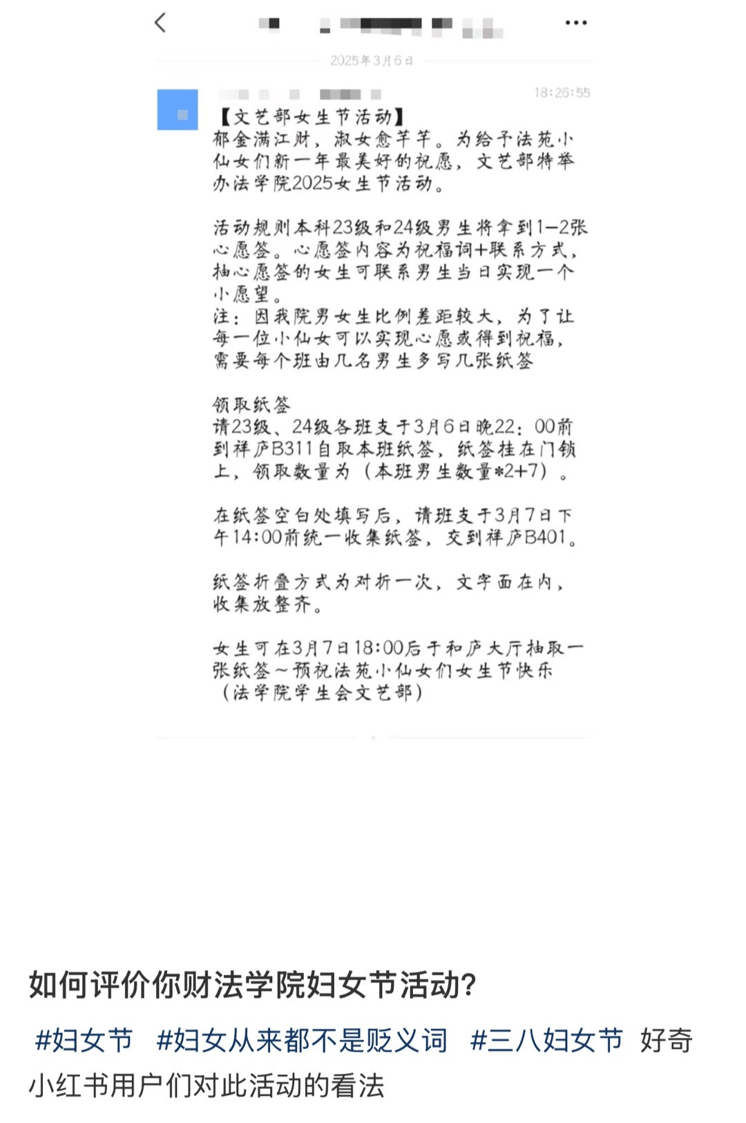 这学院的妇女节活动是真的牛X。由男生写1-2个心愿签，让女生抽，抽到谁就要帮她实