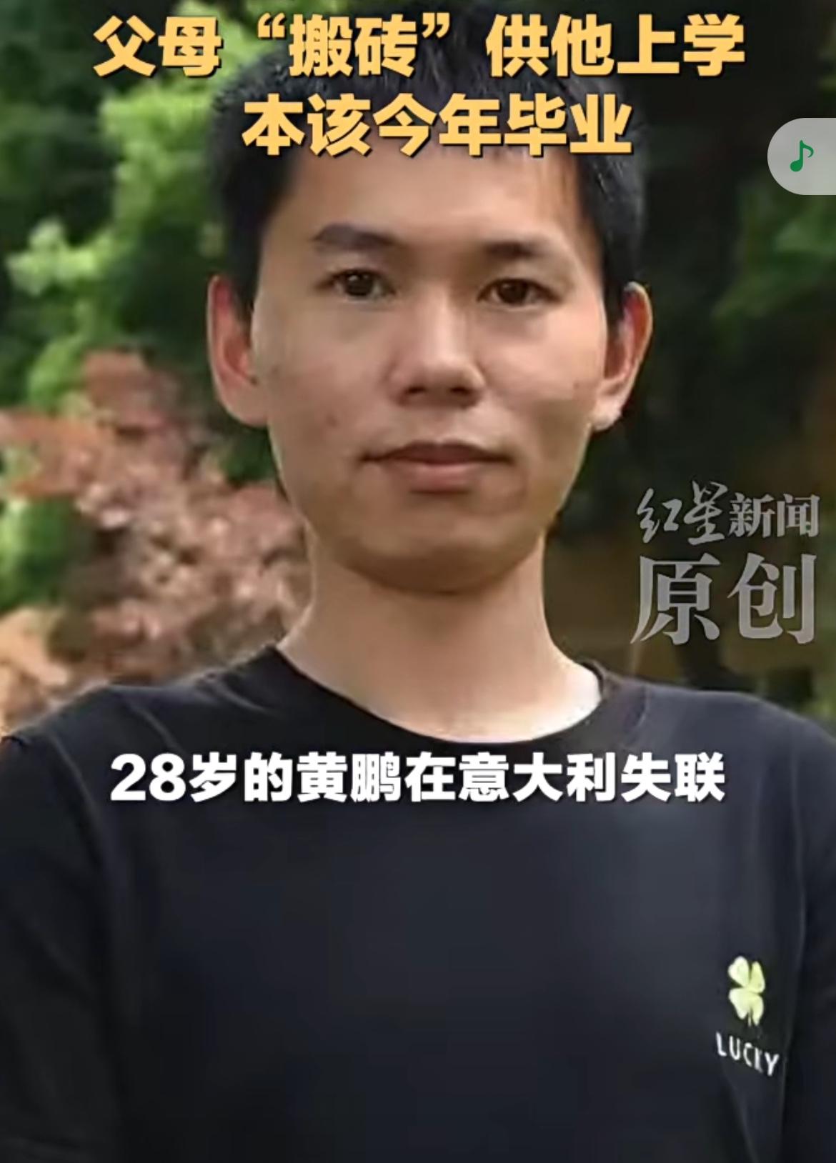 四川大学失联的博士黄鹏在意大利找到了，遗体在阿尔卑斯山一处雪崩地发现，可能他的遇