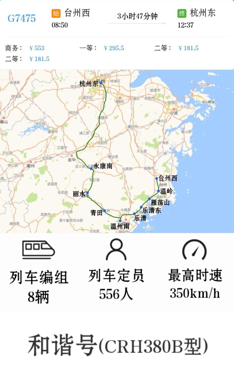 台州到杭州专车来了台州西到杭州东G7475/G7474次温州南站停车19分钟