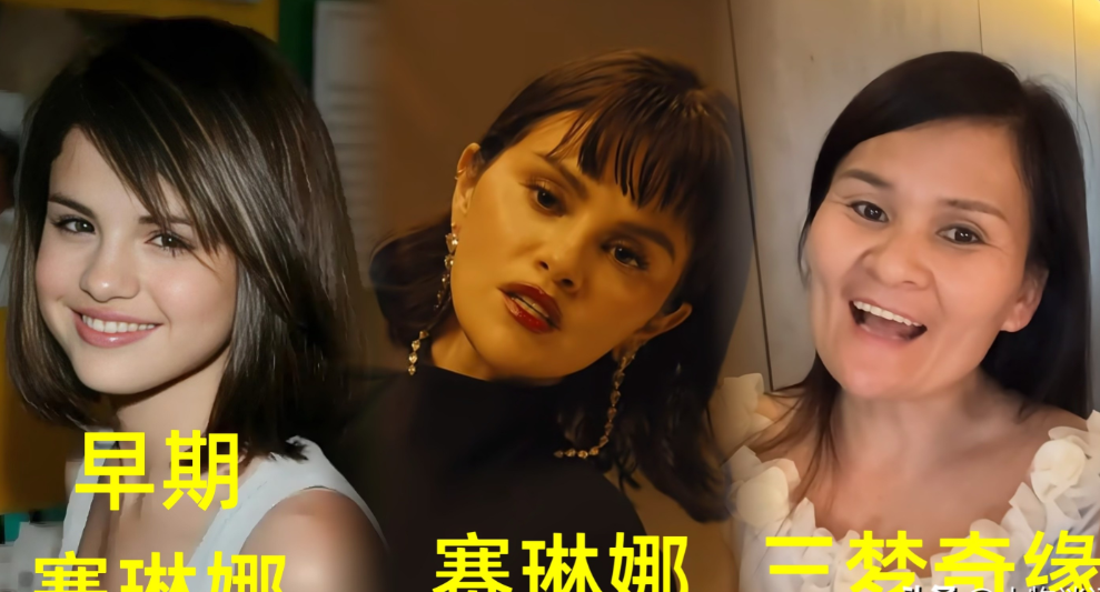 早期和比伯谈恋爱的赛琳娜，可是被评为全球第一甜美的，现在怎么和三梦奇缘一样，傻傻