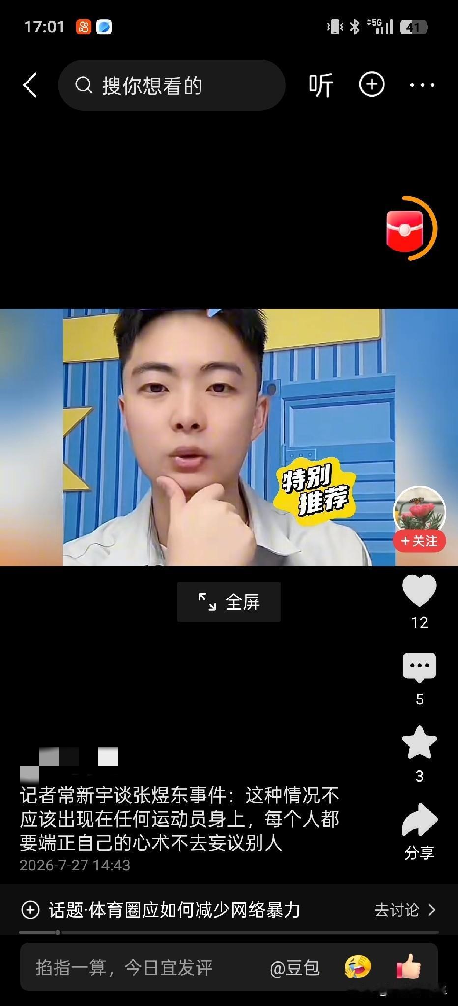 看着周启豪这张脑袋上，身上都是锅的照片既心酸又无奈。记者常新宇，主播小钱等很多