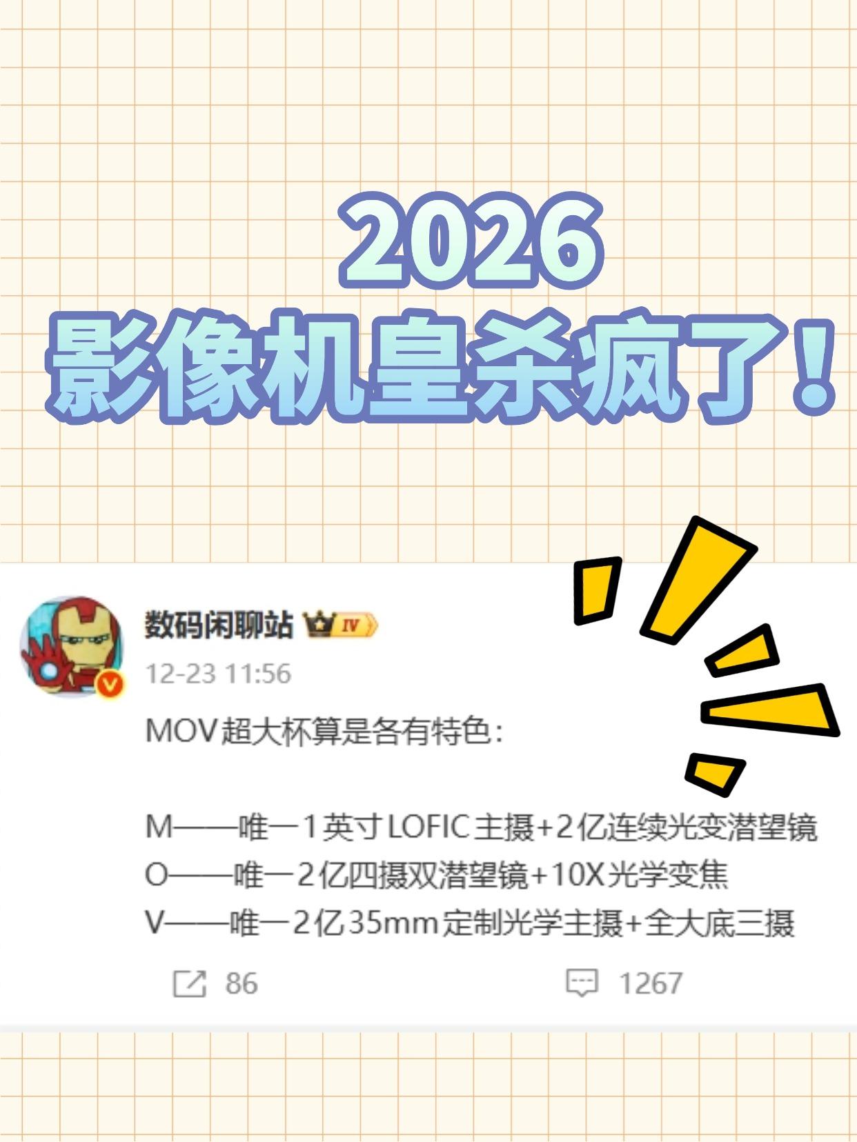 2025到2026年，真是机圈分水岭？打算换机的朋友们听我一句劝：再等等！整