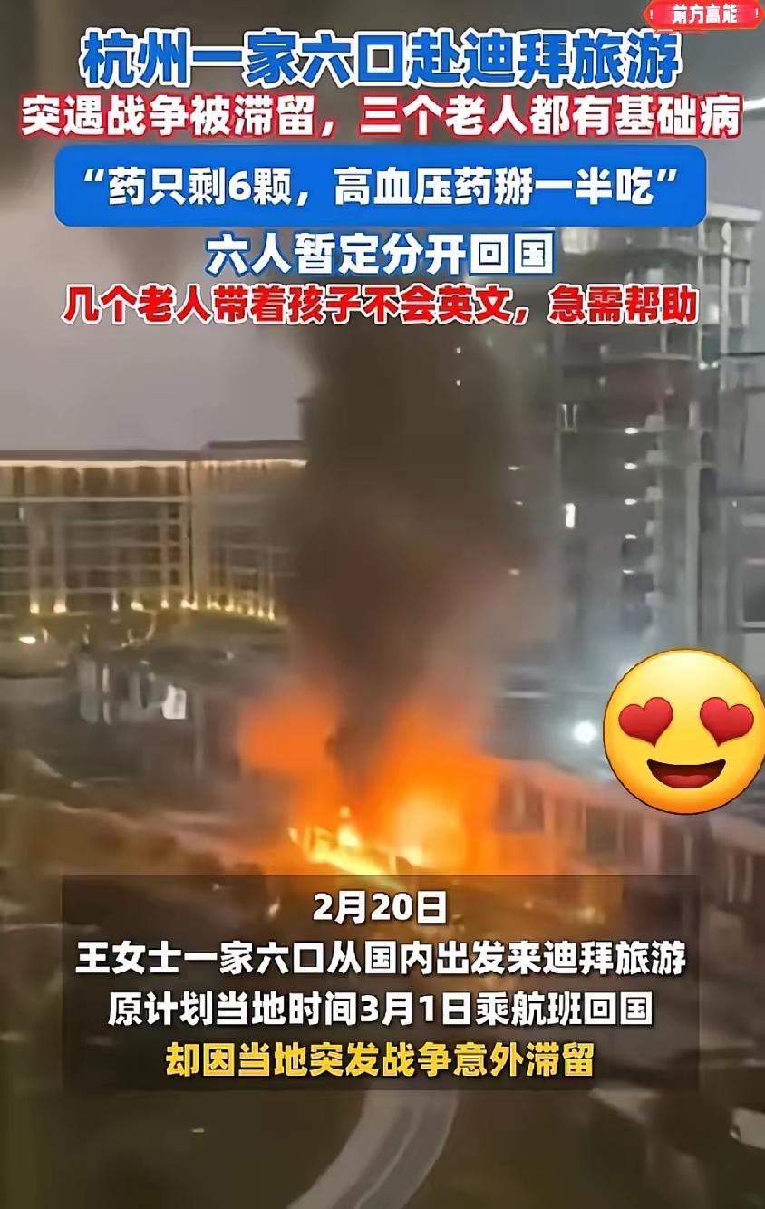 “你的富贵我未曾参与，你的悲伤也与我无关！”​杭州这一家六口去迪拜旅游被困的事